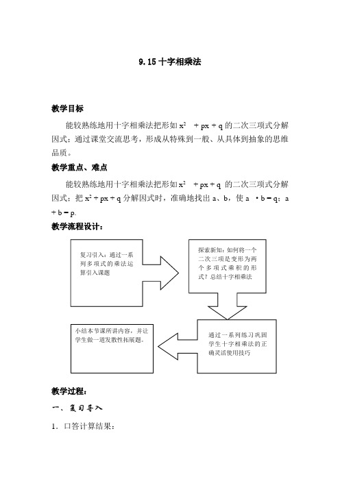 9.15 十字相乘法教案