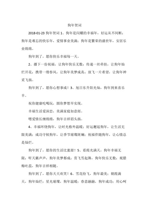 狗年贺词