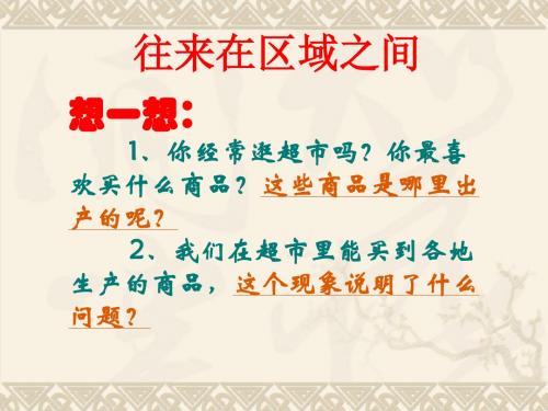 1.2.3往来在区域之间