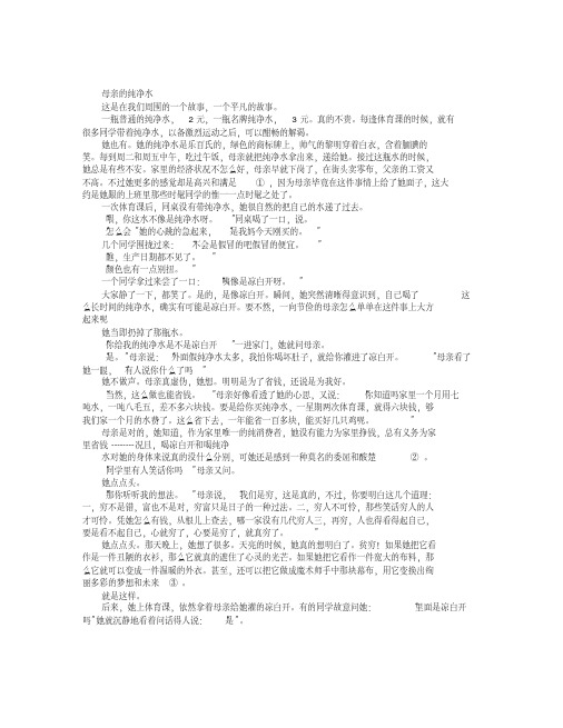 母亲的纯净水阅读附答案.pdf