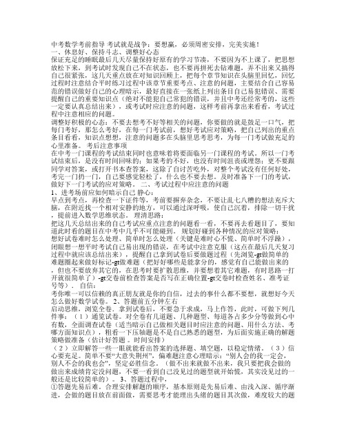 2013中考数学考前指导考前辅导考前注意事项中考数学注意事项