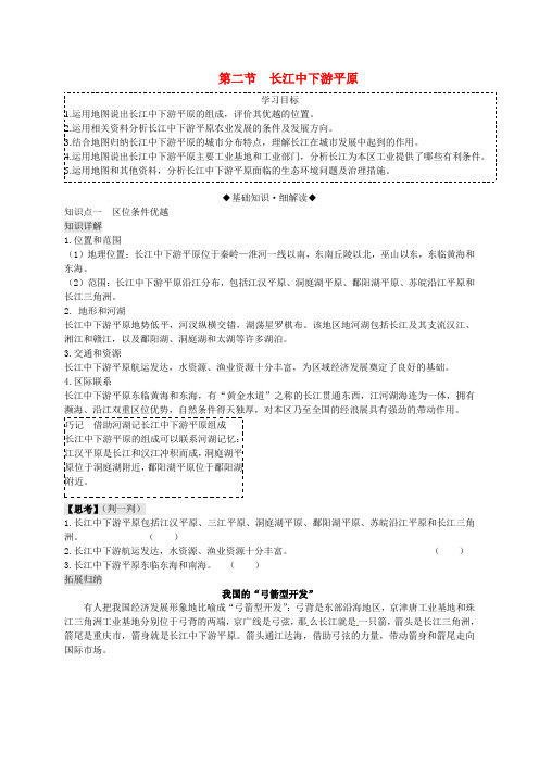 八年级地理下册 第七章 第二节 长江中下游平原复习学