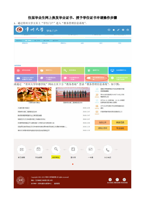往届毕业生网上换发毕业证书授予学位证书申请操作步骤