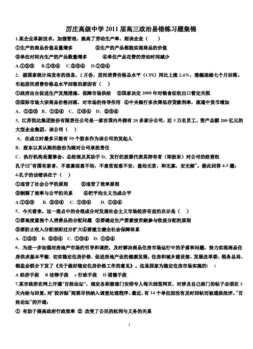 高三政治考前强化训练