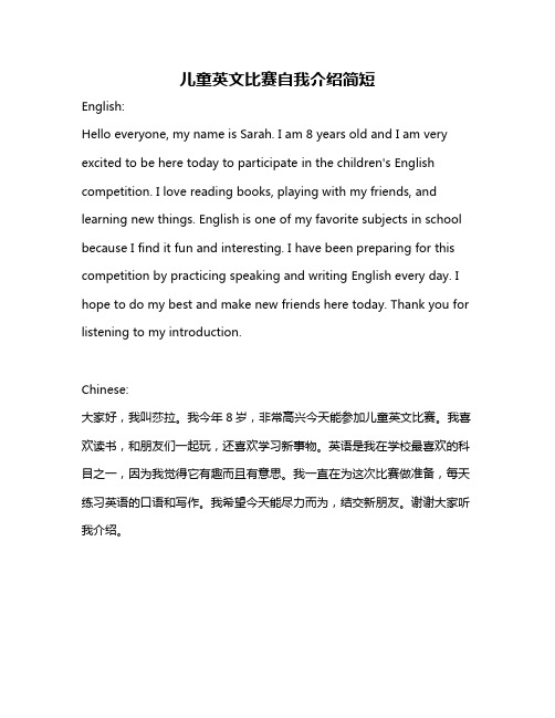 儿童英文比赛自我介绍简短