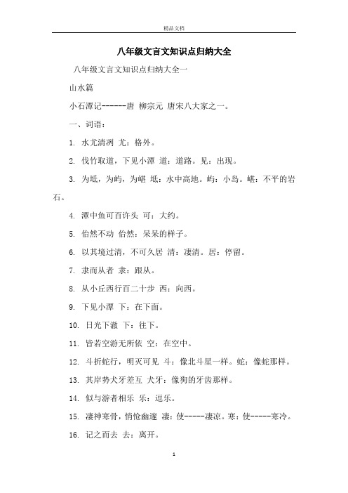 八年级文言文知识点归纳大全