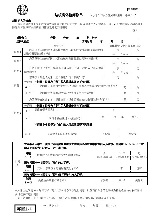 结核健康诊断问诊票小学校2年生中学生用样式12
