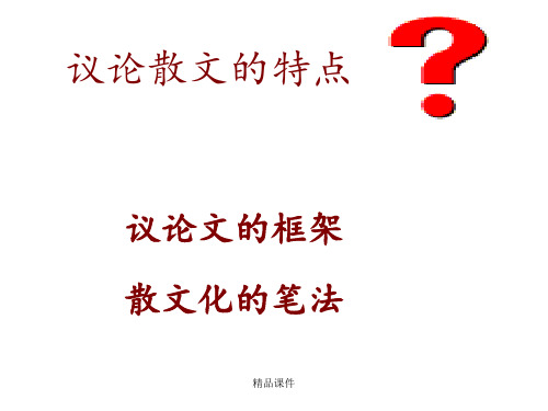 幽默性散文《论快乐》