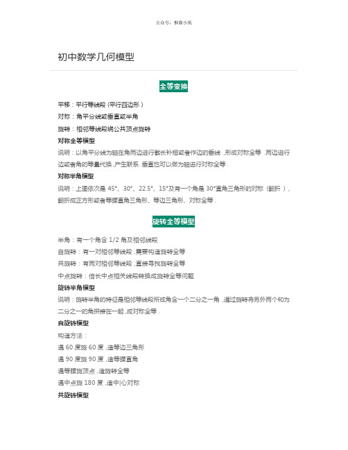 初中数学几何模型