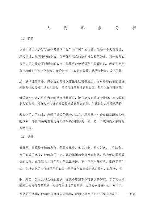 边城》易考知识点.docx