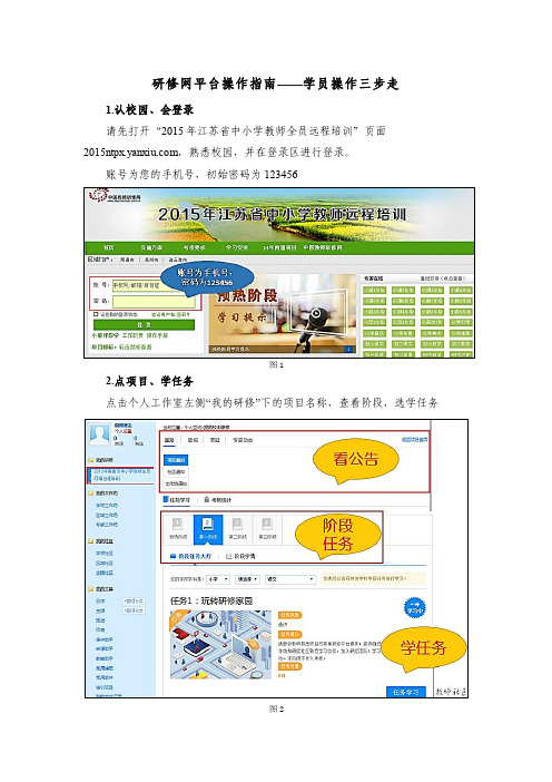 研修网 平台操作指南