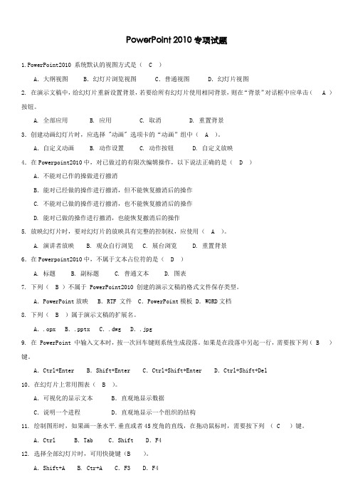 PPT2010专项试题(1)
