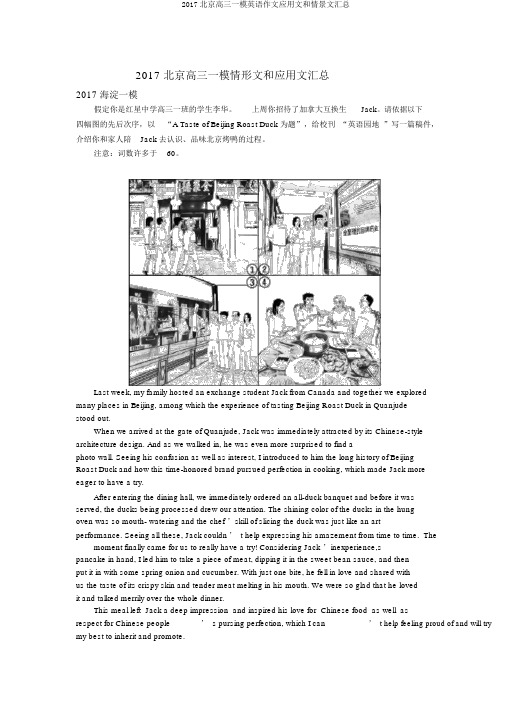 2017北京高三一模英语作文应用文和情景文汇总