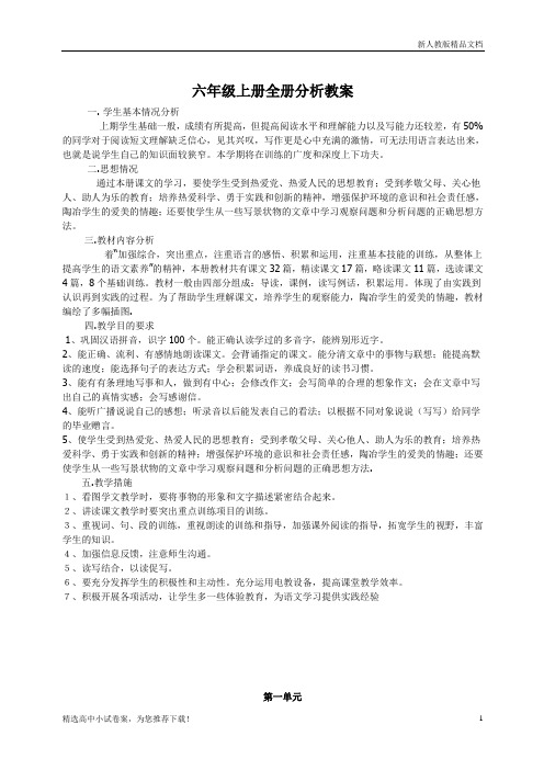 2020-2021【部编人教版】语文六年级(上册)全册教案