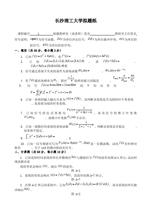 信号与系统考试试题及答案