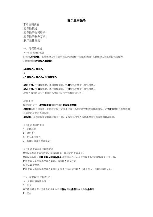 第7章再保险.doc