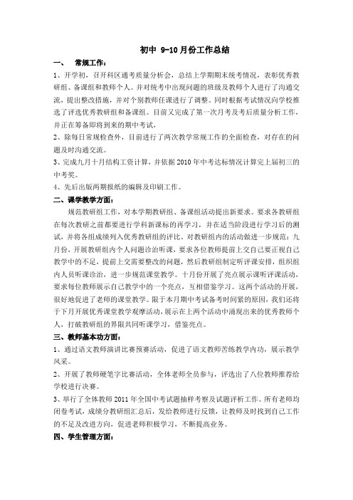 2011年 9-10月工作总结