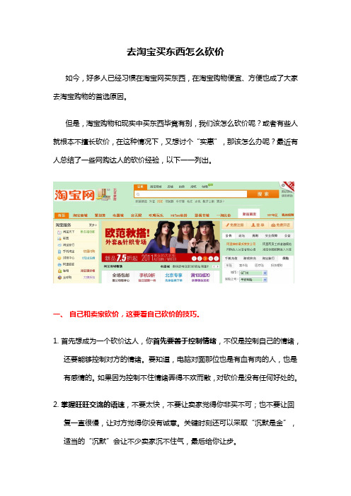 去淘宝买东西怎么砍价？天涯上曾经非常火的一篇淘宝购物省钱秘笈