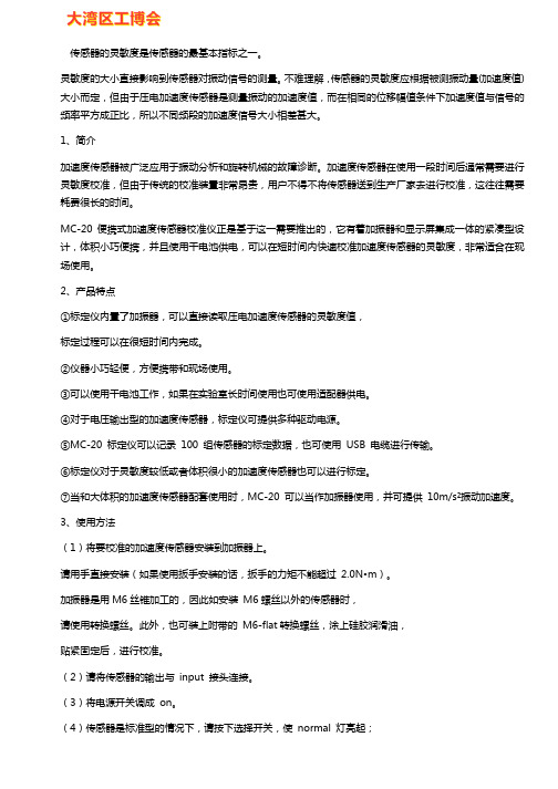 压电加速度传感器灵敏度的校准【干货】