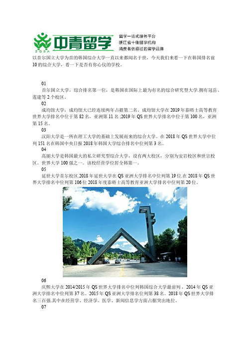 简析韩国排名前十的综合大学
