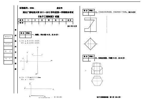 电子工程制图试题
