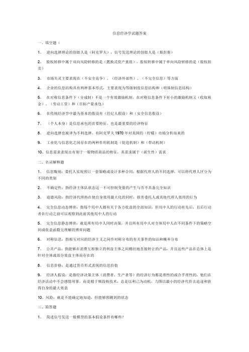 信息经济学试题答案 (2)