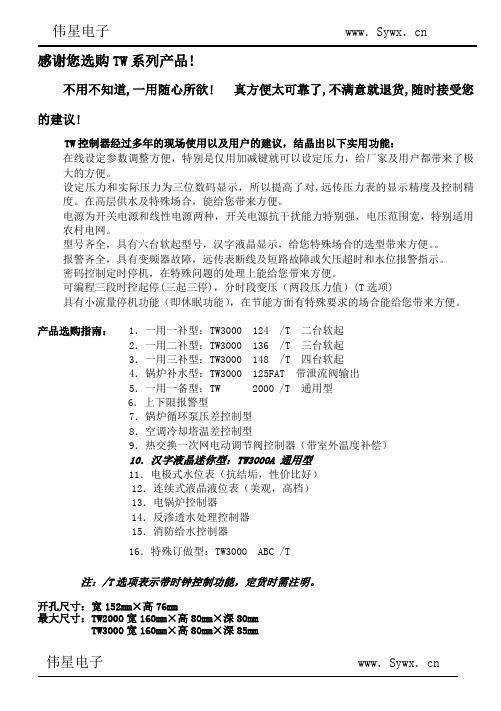 TW3000(08版)正文