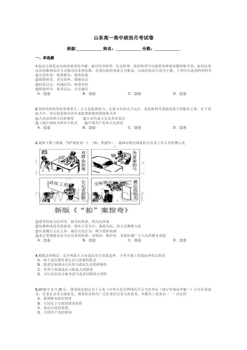 山东高一高中政治月考试卷带答案解析

