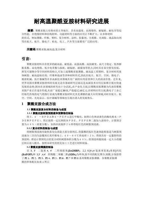 聚酰亚胺论文