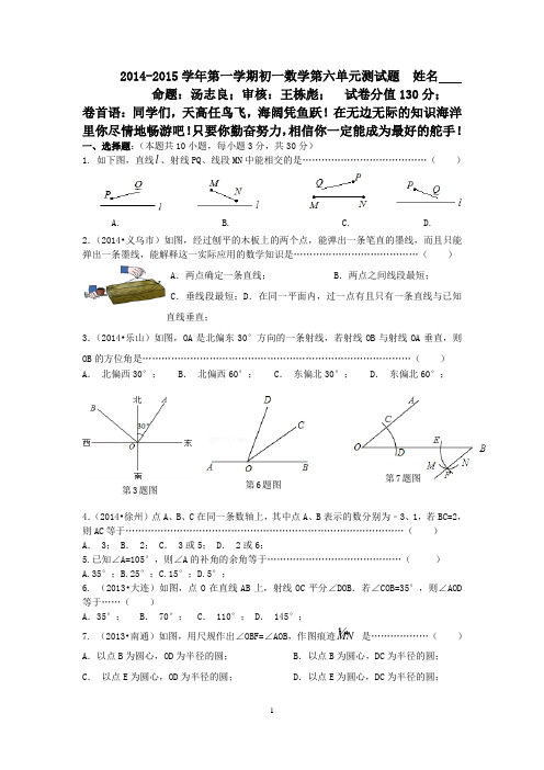 七年级数学第六单元 平面图形的认识(一)测试题