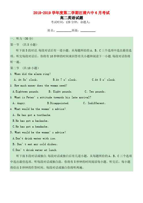 吉林省汪清县第六中学近年-近年学年高二英语6月月考试题(最新整理)