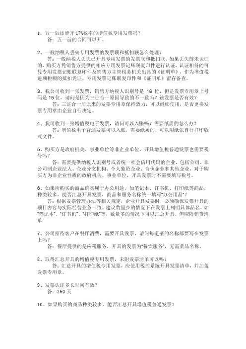 会计问答50题