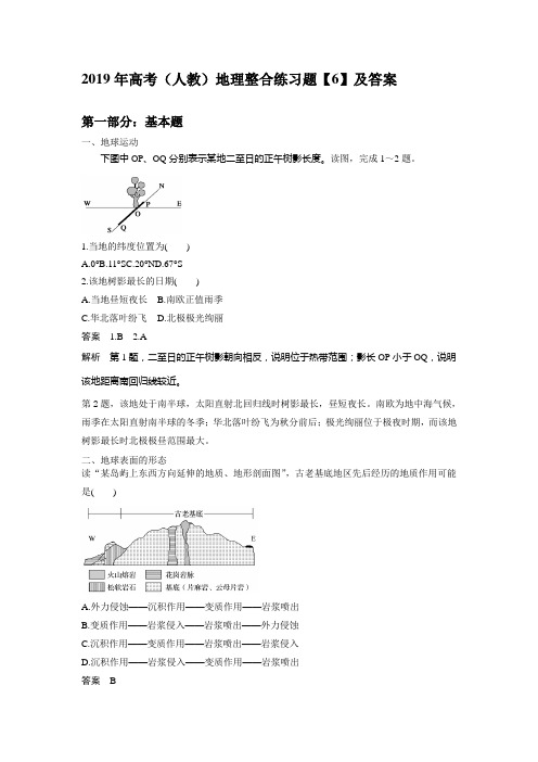 高考地理重要知识点串讲及整合练习题 (6)