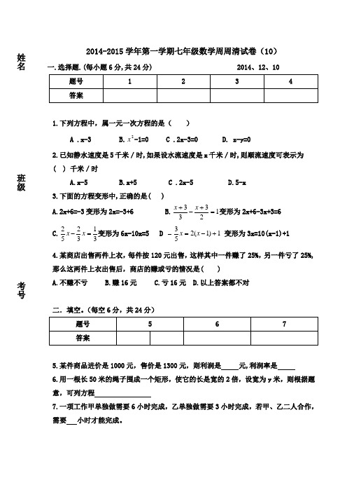 七年级周周清数学11