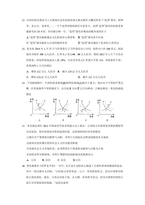 湖北省公安县第三中学2016届高三10月月考文科综合政治试题