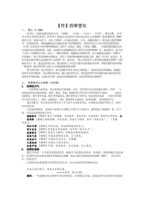 (部编版)六年级下册语文讲义-素养与能力拓展：【作】四季之美 