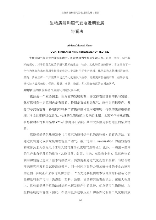 关于沼气的文献翻译解析