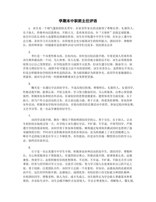 学期末中职班主任评语