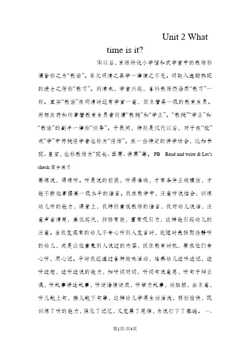 四年级下册英语同步练习Unit 2 What time is it PB Read and write_人教(PEP)(含答案)