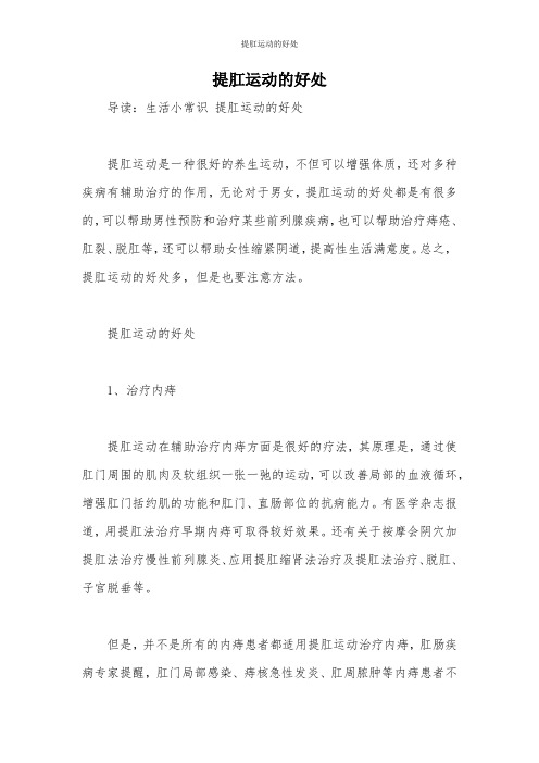 提肛运动的好处