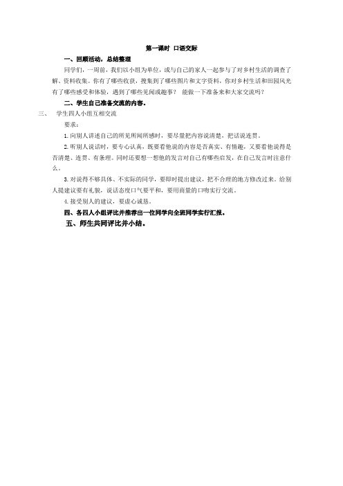 人教版小学语文四年级上册《语文园地六 口语交际》优质教案_4