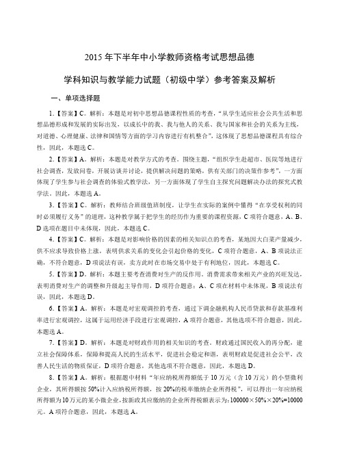 2015年下教师资格证初级政治真题答案