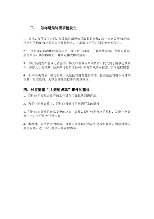 肯德基45天速成鸡危机事件