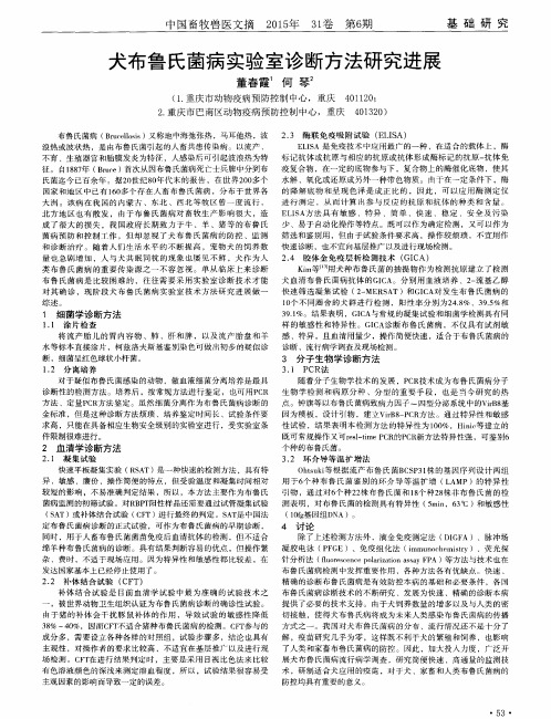 犬布鲁氏菌病实验室诊断方法研究进展