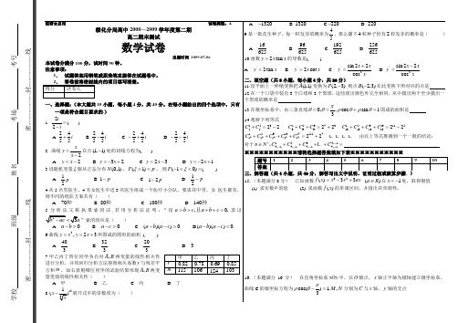 2008-2009年第二学期高二数学期末测试题及答案-绥化分局高中2008—2009学年度第二期高二期末测试