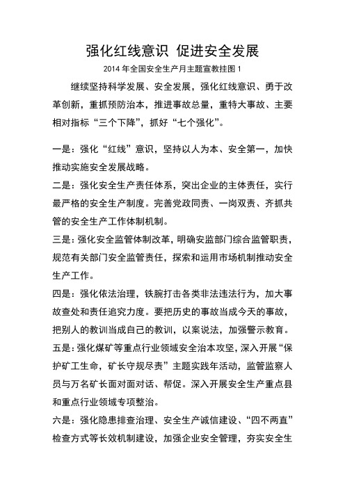 强化红线意识 促进安全发展