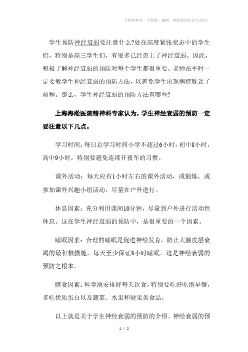 神经衰落的预防和护理