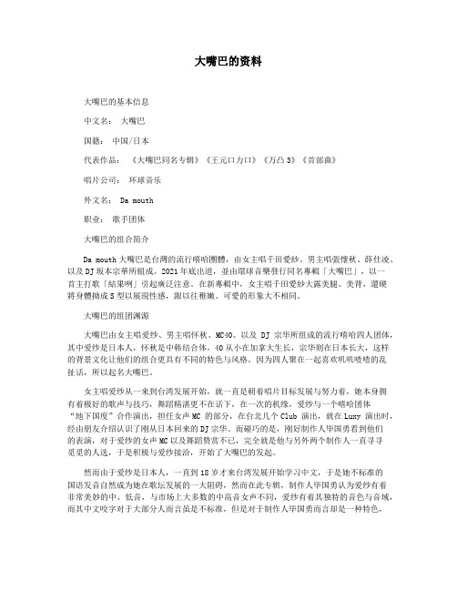 大嘴巴的资料