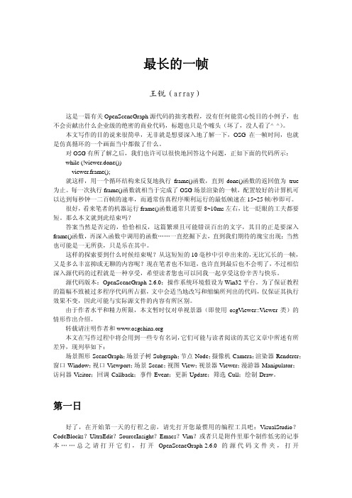 OSG_王锐《最长的一帧》