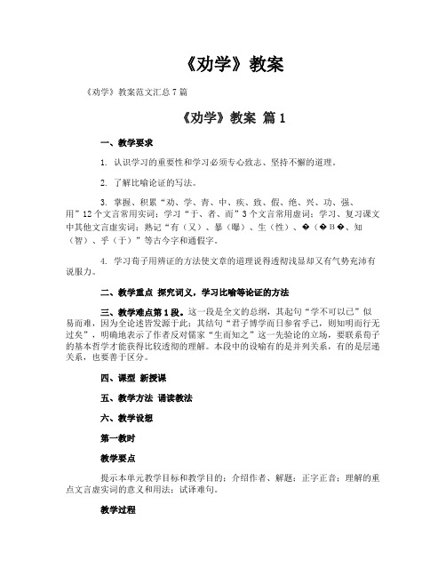 《劝学》教案-4